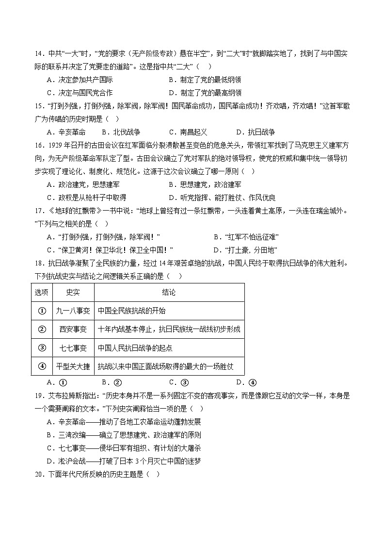 四川省泸州市古蔺县2024-2025学年八年级上学期1月期末历史试题(含答案)第3页