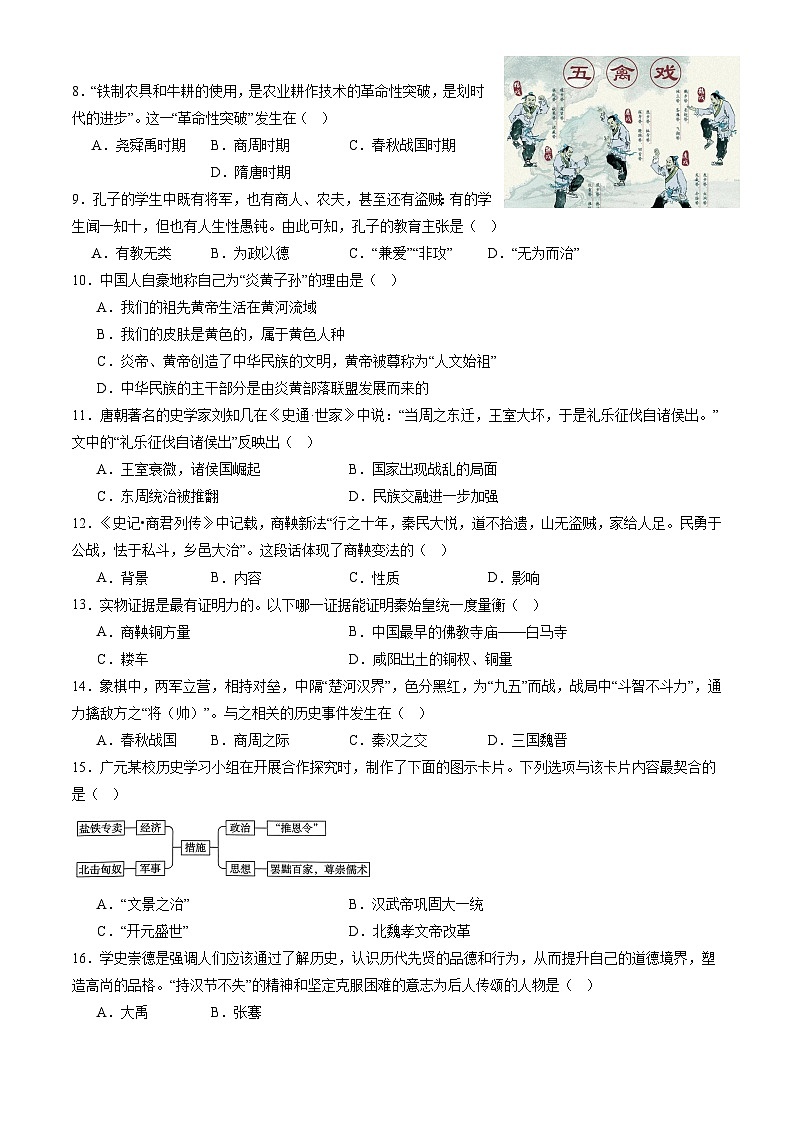 四川省泸州市叙永县2024-2025学年七年级上学期1月期末历史试题(含答案)第2页