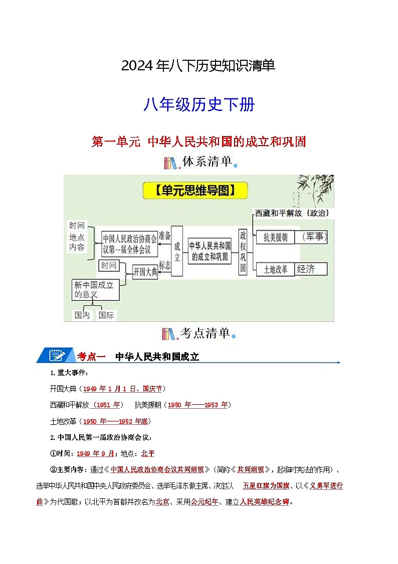 八年级下册历史知识清单第1页