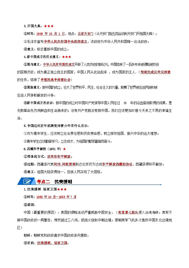 八年级下册历史知识清单第2页
