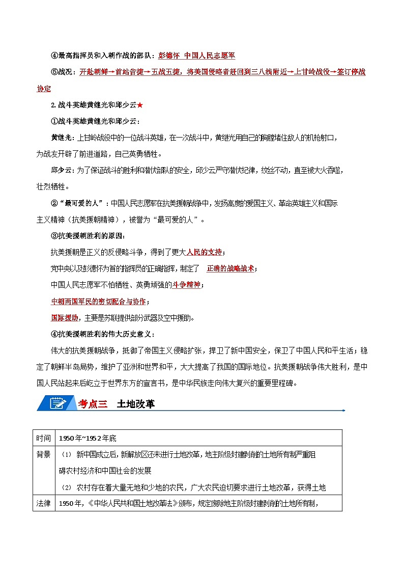 八年级下册历史知识清单第3页