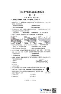 湖南省湘潭市2024-2025学年九年级上学期1月期末历史试题