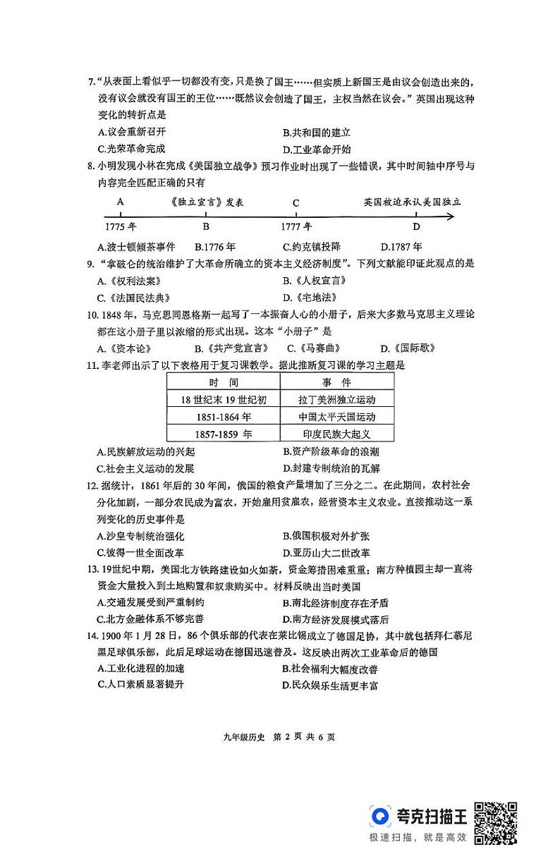湖南省湘潭市2024-2025学年九年级上学期1月期末历史试题第2页