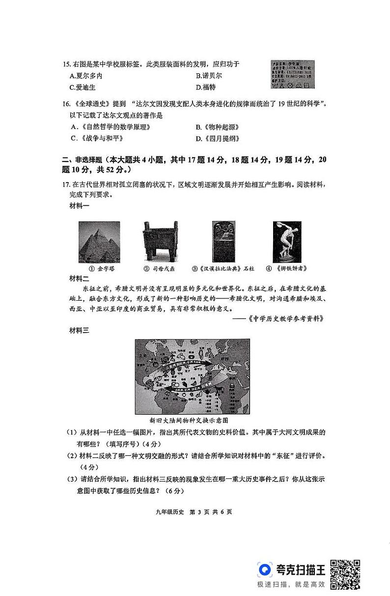 湖南省湘潭市2024-2025学年九年级上学期1月期末历史试题第3页
