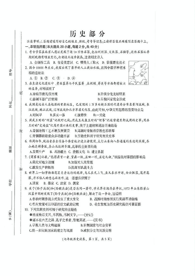 江西省吉安市遂川县2024-2025学年七年级上学期1月期末历史试题第1页