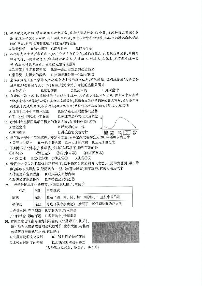 江西省吉安市遂川县2024-2025学年七年级上学期1月期末历史试题第2页
