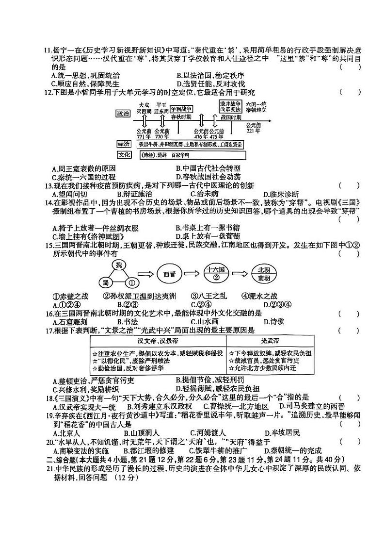 江西省吉安县立中学2024-2025学年七年级上学期期末历史试题第2页