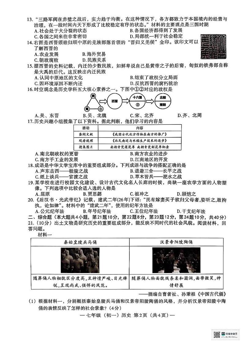 江西省南昌市2024-2025学年七年级上学期期末历史试题第2页
