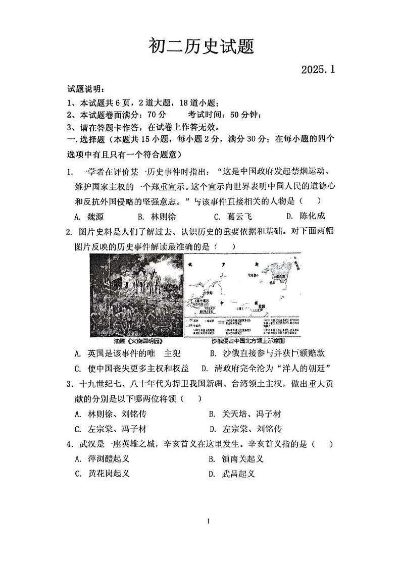 辽宁省大连市普兰店区2024-2025学年八年级上学期1月期末历史试题第1页