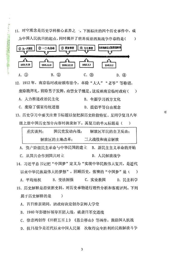 辽宁省大连市普兰店区2024-2025学年八年级上学期1月期末历史试题第3页