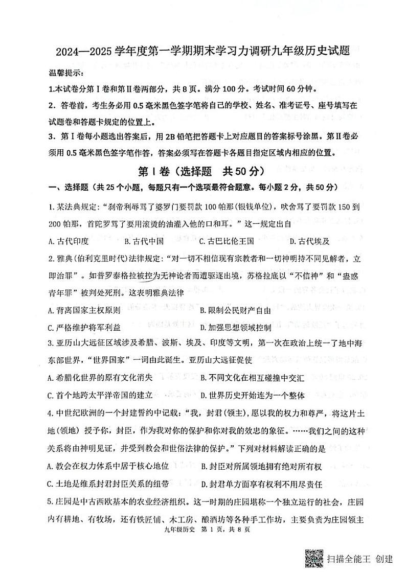 山东省滨州市阳信县2024—2025学年九年级上学期期末历史试题第1页