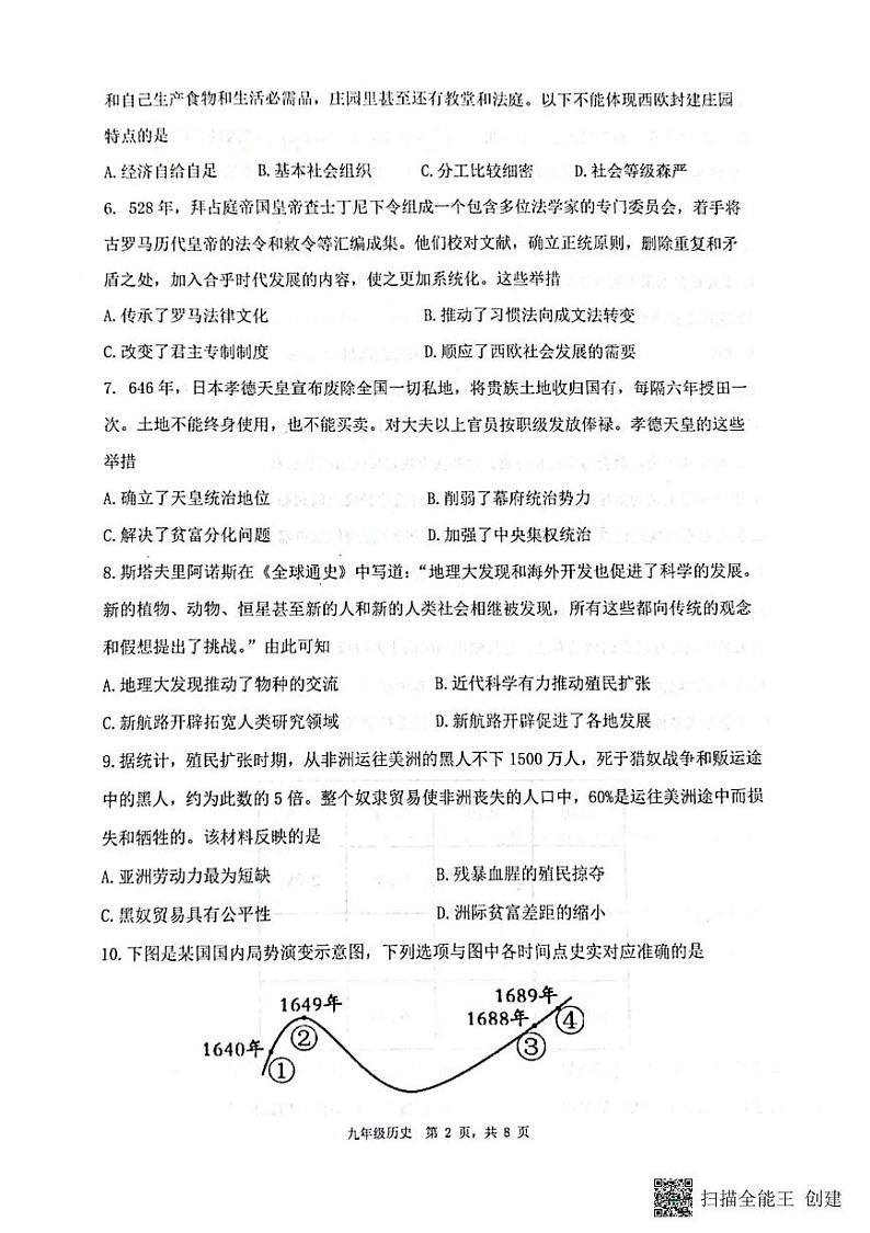 山东省滨州市阳信县2024—2025学年九年级上学期期末历史试题第2页