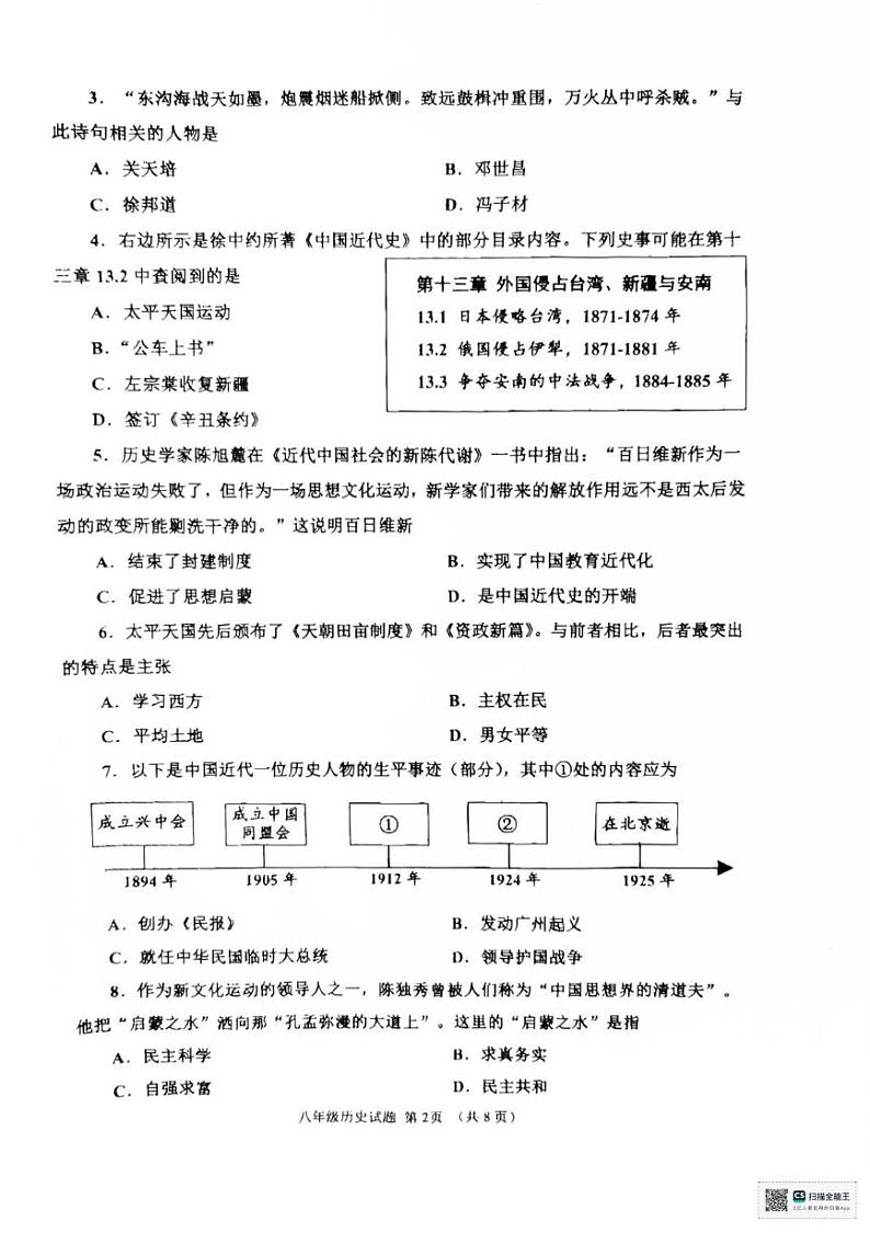 山东省济宁邹城市2024-2025学年八年级上学期期末历史试题第2页
