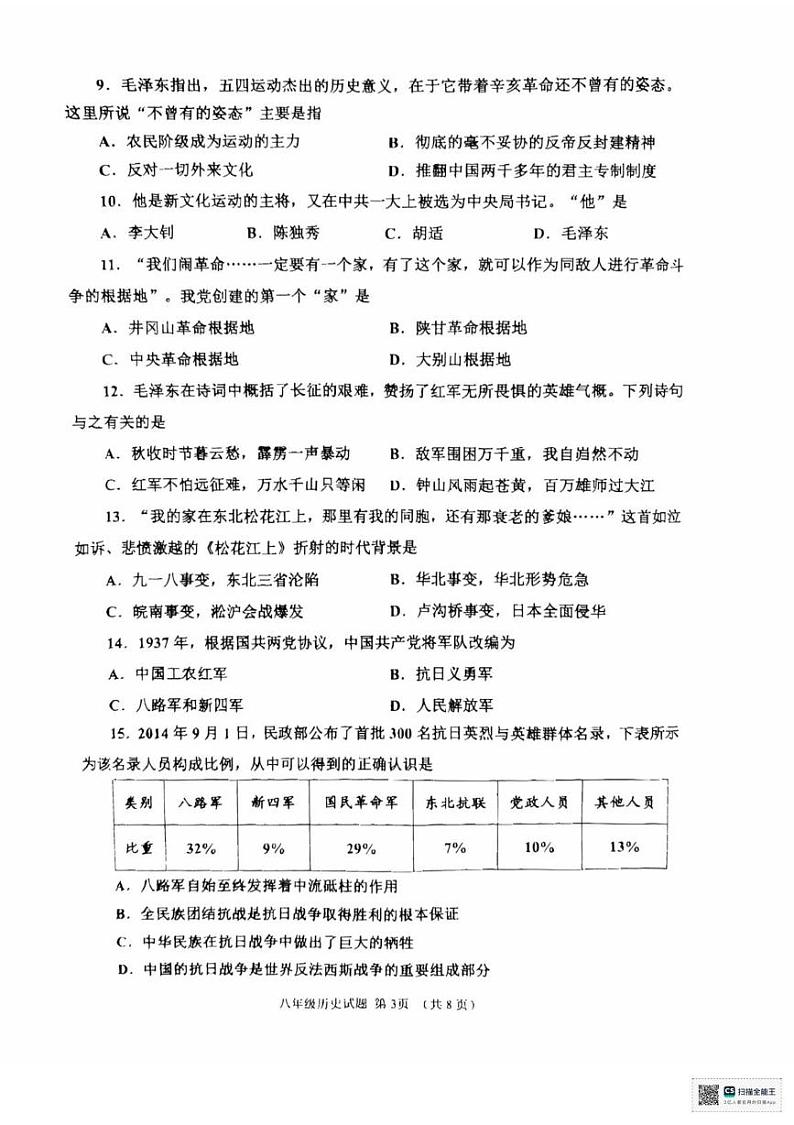 山东省济宁邹城市2024-2025学年八年级上学期期末历史试题第3页