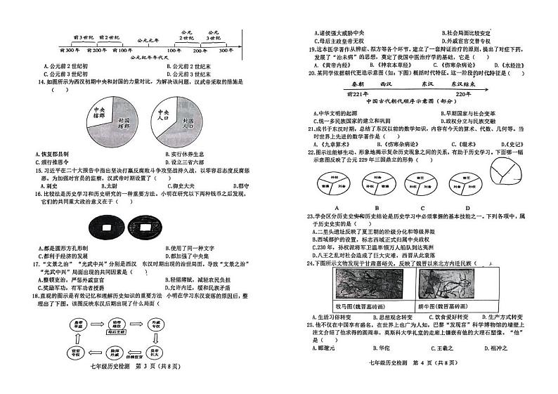 山东省日照市莒县2024-2025学年七年级上学期期末历史试卷第2页