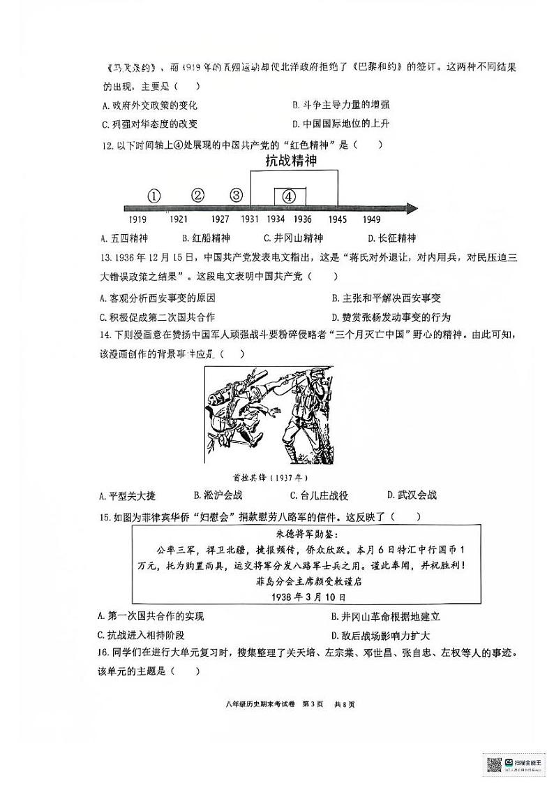 江西省龙南市2024-2025学年八年级上学期期末考试历史试题及答案 江西省龙南市2024-2025学年八年级上学期期末考试历史试题第3页