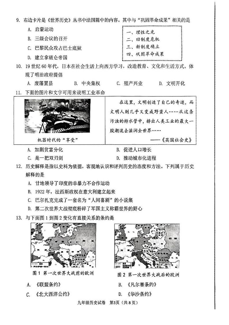 丹东2024-2025九(上)期末历史试卷第3页