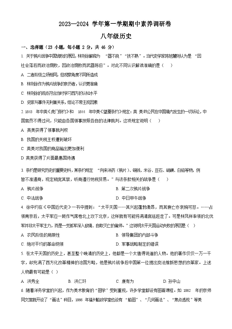 深圳市宝安区12校联考2023-2024学年八年级上学期期中历史试题