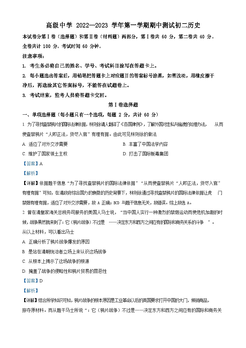 深圳市高级中学2022-2023学年八年级上学期期中历史试题（含答案）