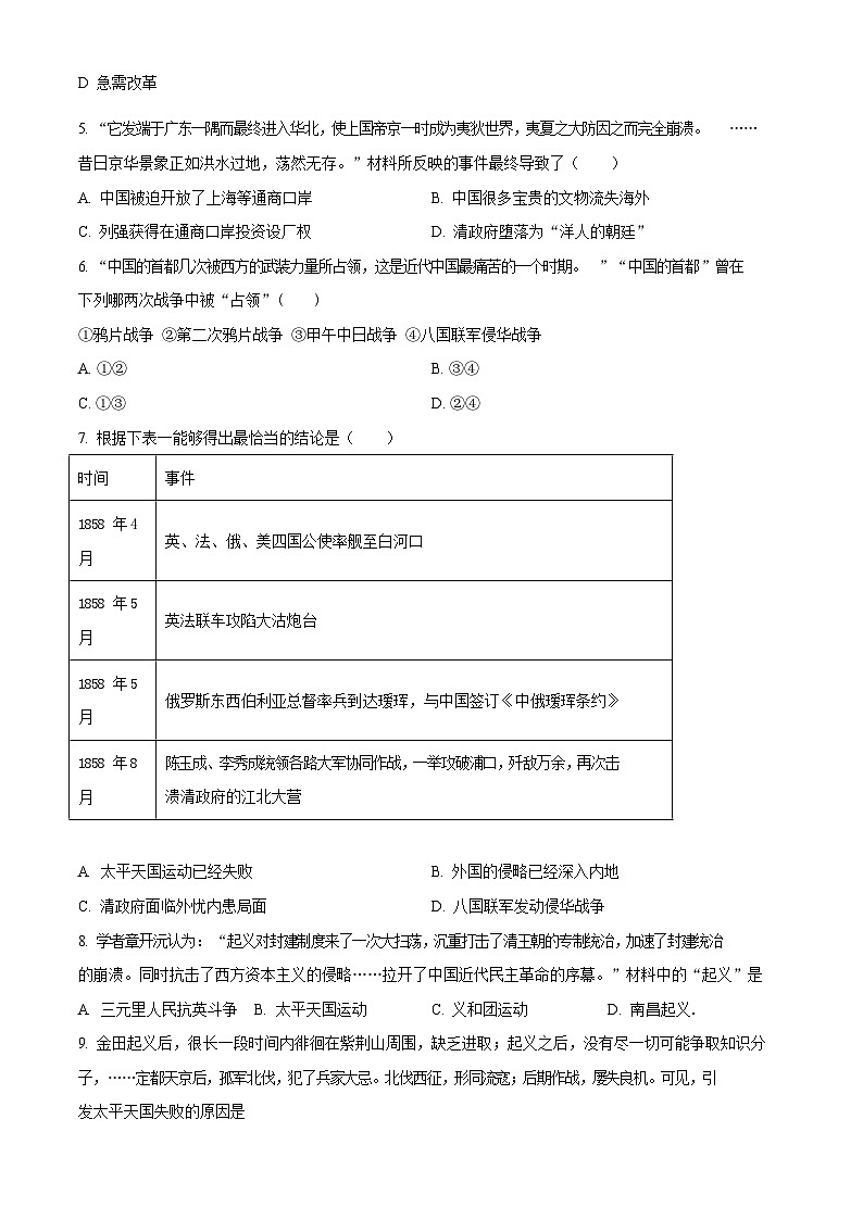 深圳市高级中学2023-2024学年八年级上学期期中考试历史试题第2页