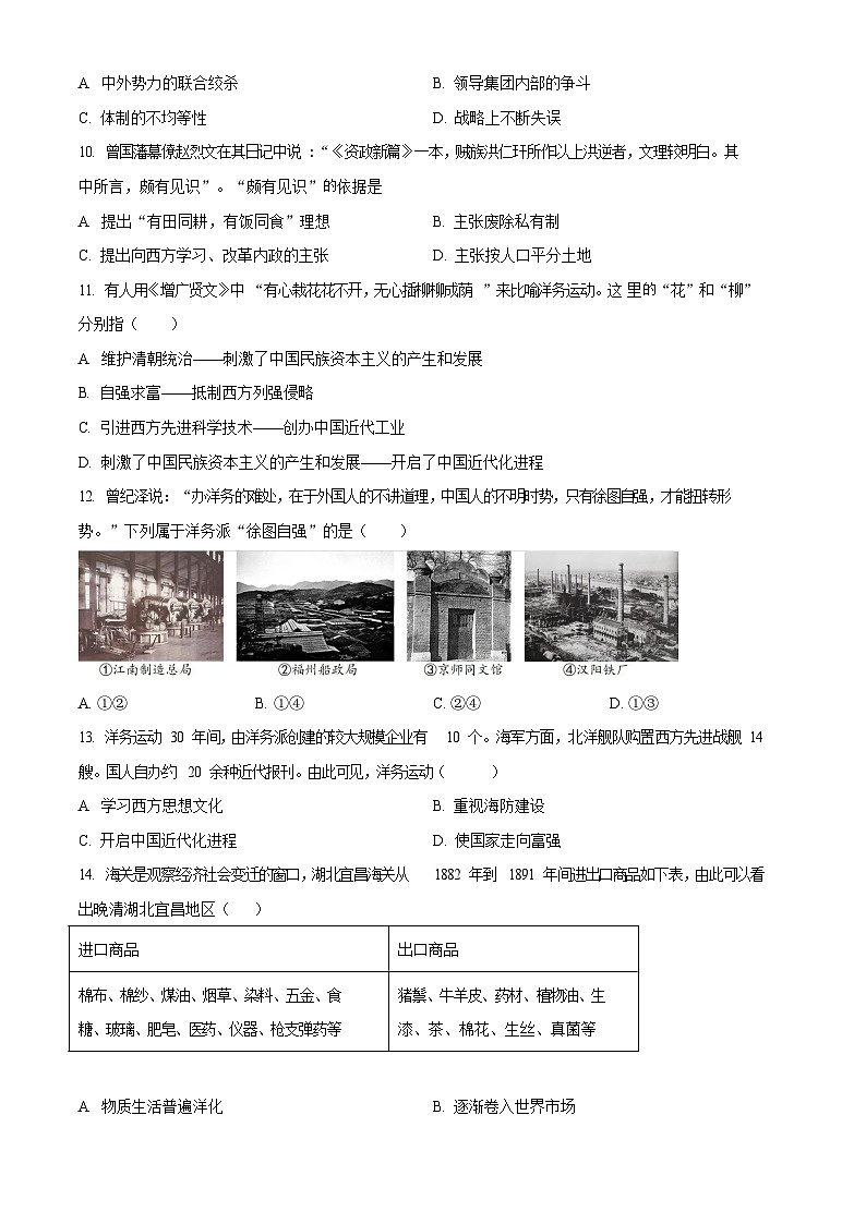 深圳市高级中学2023-2024学年八年级上学期期中考试历史试题第3页