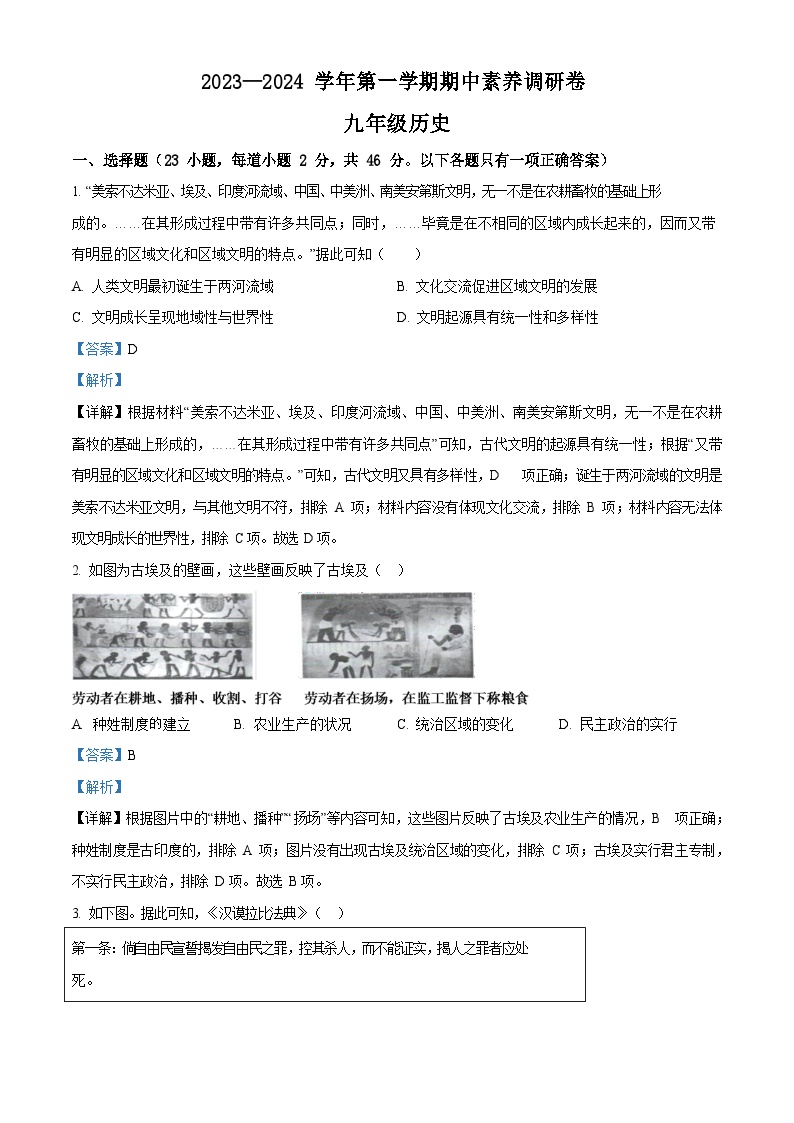 广东省深圳市宝安区12校联考2023-2024学年九年级上学期期中历史试题（含答案）