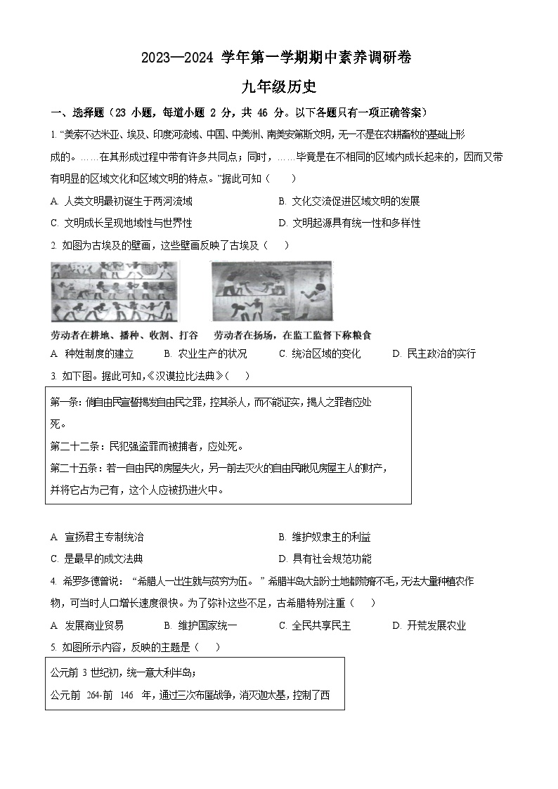 广东省深圳市宝安区12校联考2023-2024学年九年级上学期期中历史试题