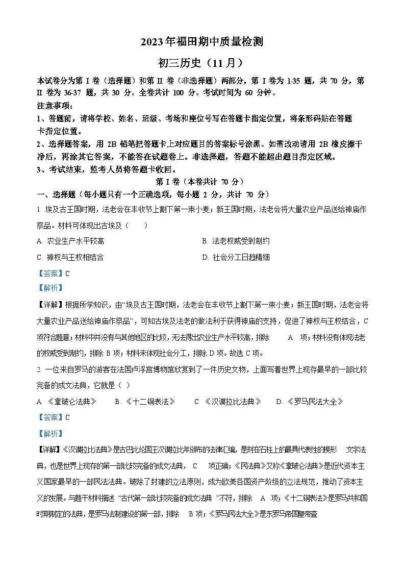 广东省深圳市福田区八校2023-2024学年九年级上学期期中历史试题（含答案）