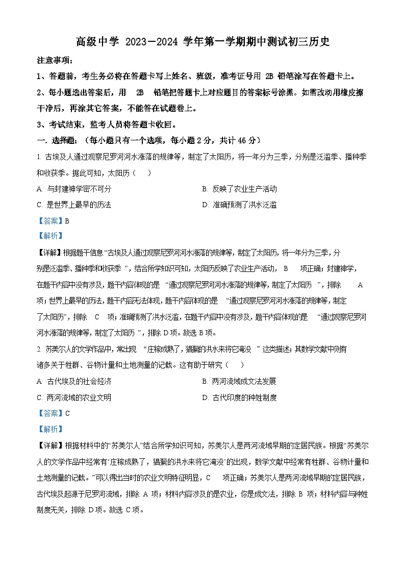 广东省深圳市高级中学2023--2024学年九年级上学期期中历史试题（含答案）