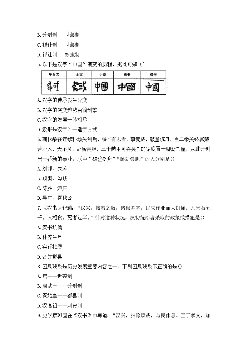 安徽省淮南市教育集团2024-2025学年七年级上学期1月期末历史试题第2页