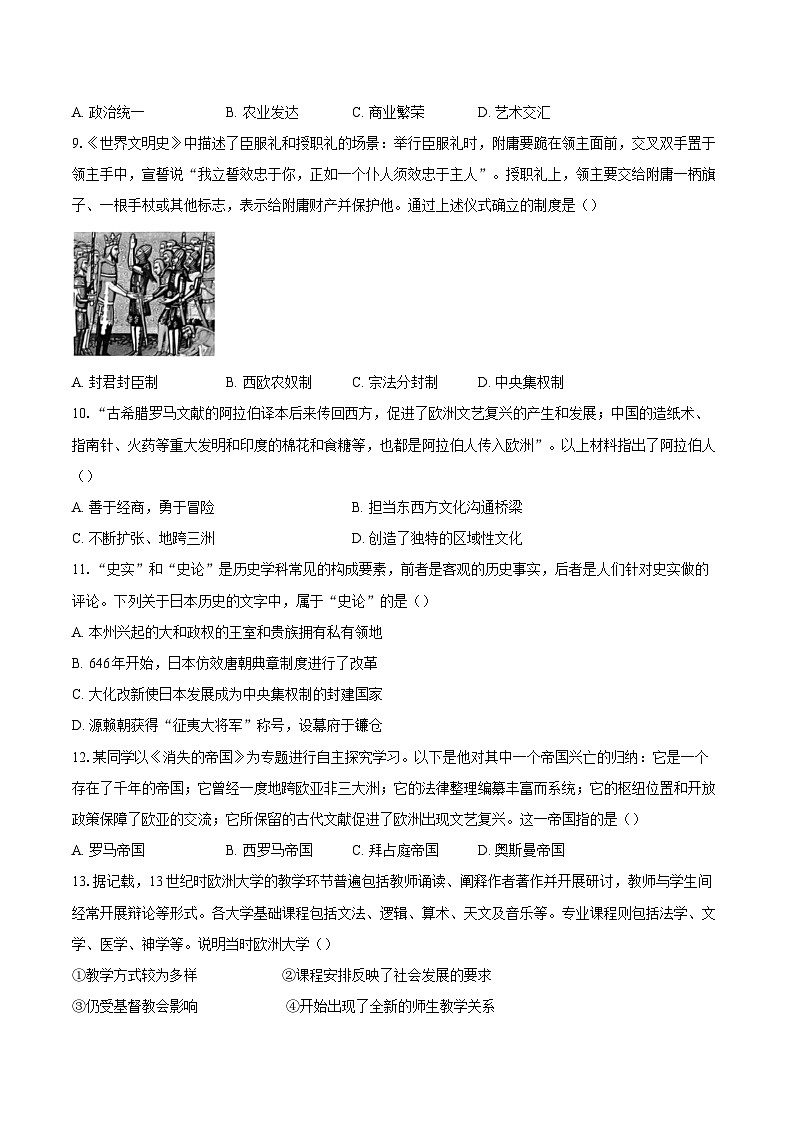 北京市西城区2024-2025学年九年级上学期期末考试历史试题(含解析)第3页