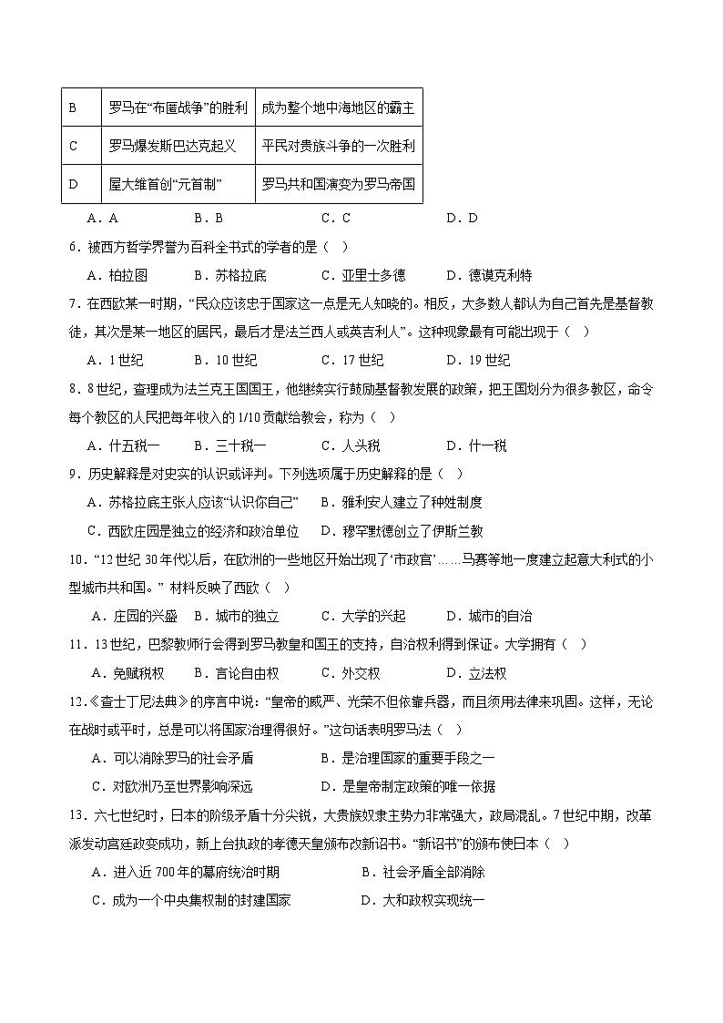 四川省攀枝花市盐边县2024-2025学年九年级上学期1月期末历史试题(含答案)第2页