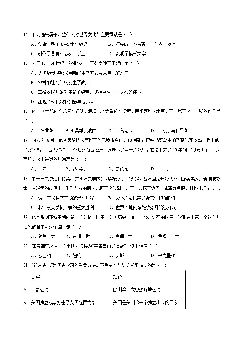 四川省攀枝花市盐边县2024-2025学年九年级上学期1月期末历史试题(含答案)第3页