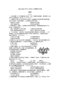 江苏省宿迁市泗洪县2024-2025学年九年级上学期历史期末试卷（含答案）