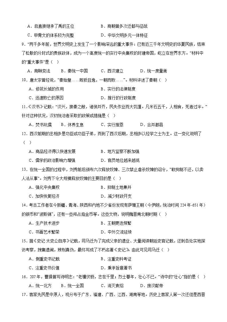 甘肃省武威三中教育集团2024-2025学年七年级上学期历史期末试卷(含答案)第2页