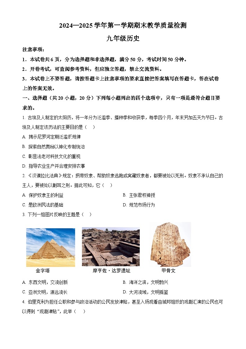 河南省许昌市2024-2025学年九年级上学期期末历史试题(含答案)第1页