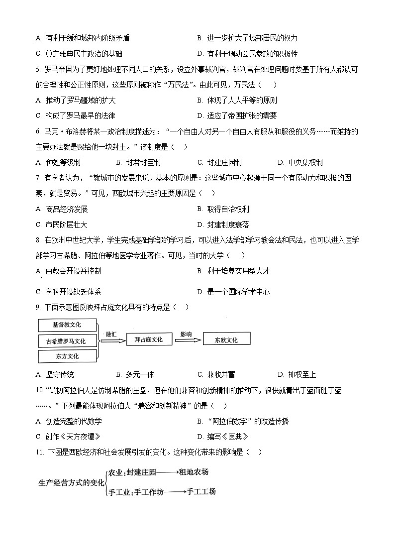 河南省许昌市2024-2025学年九年级上学期期末历史试题(含答案)第2页
