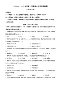 河南省许昌市2024-2025学年七年级上学期期末历史试题(含答案)