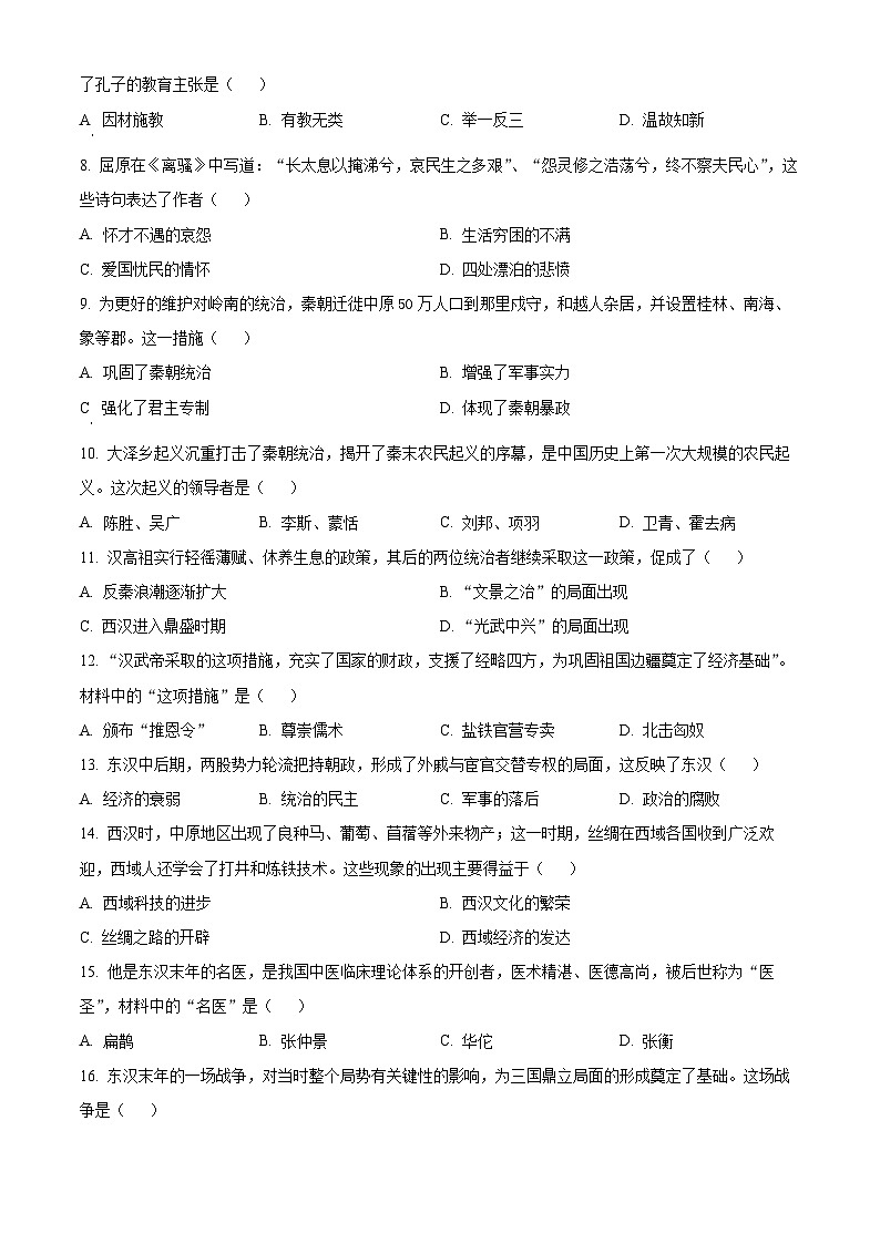 河南省许昌市2024-2025学年七年级上学期期末历史试题(含答案)第2页