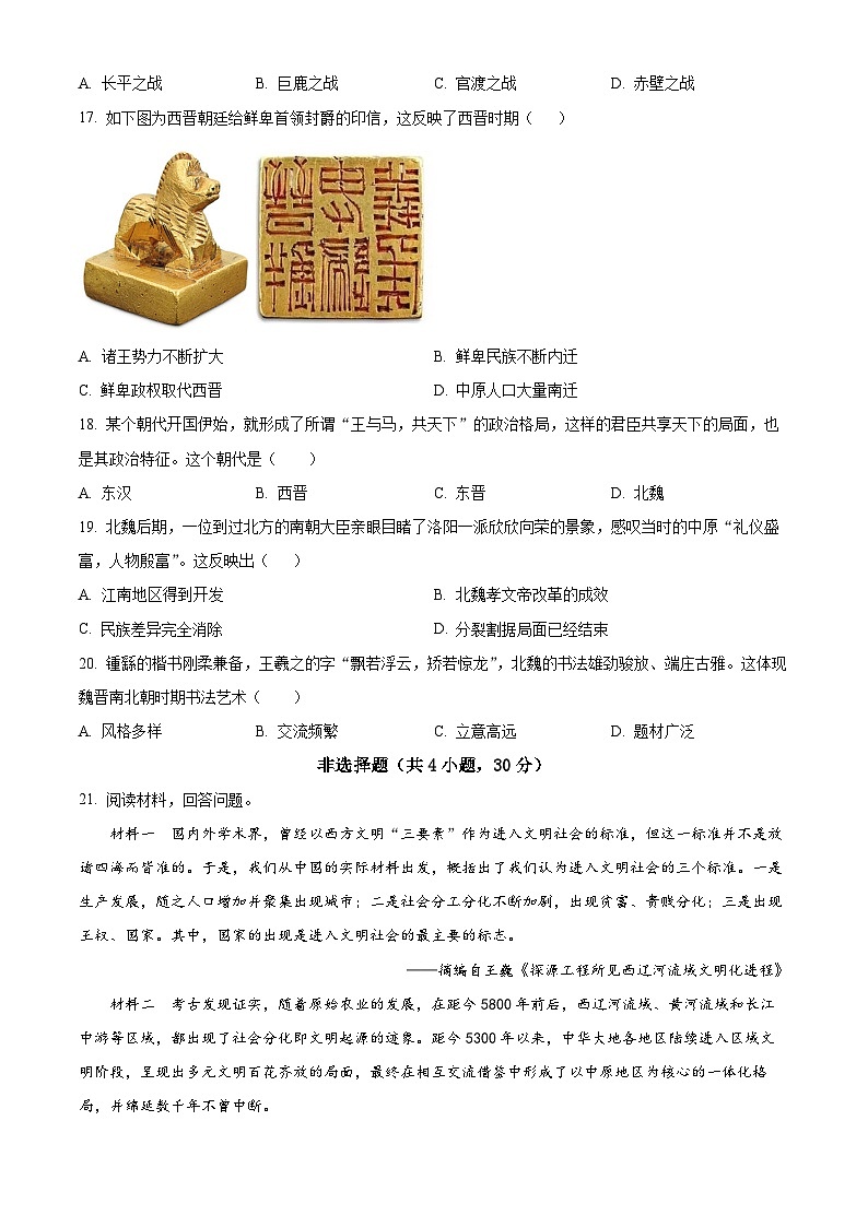 河南省许昌市2024-2025学年七年级上学期期末历史试题(含答案)第3页