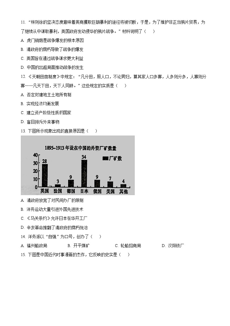 江苏省徐州市2024-2025学年八年级上学期期末历史试题(含答案)第2页