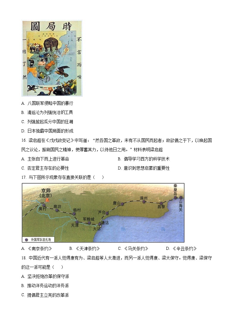 江苏省徐州市2024-2025学年八年级上学期期末历史试题(含答案)第3页