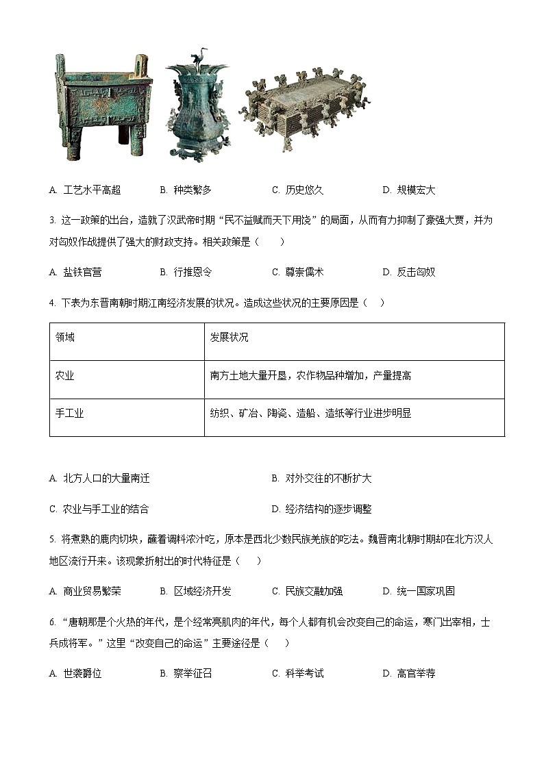 广东省广州市广大附中2022-2023学年九年级上学期入学测试历史试题(含答案)第2页