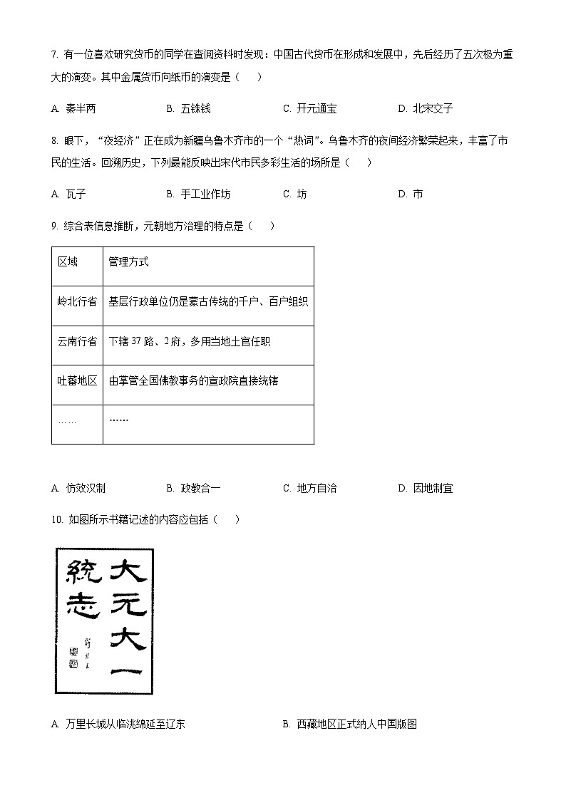 广东省广州市广大附中2022-2023学年九年级上学期入学测试历史试题(含答案)第3页