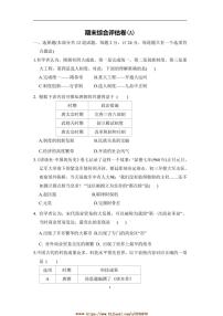 2024～2025學(xué)年部編版歷史七年級(jí)下冊(cè)期末綜合評(píng)估卷(A)試卷(含答案)