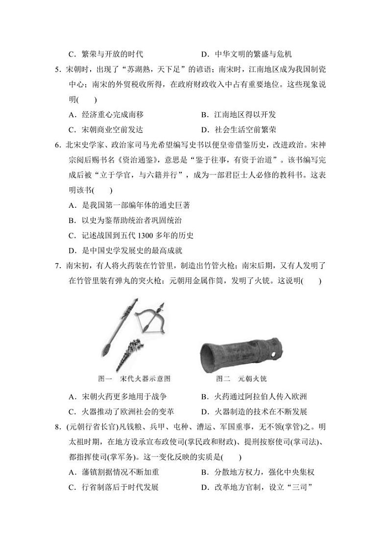 2024~2025学年部编版七年级下历史期末测试卷(含答案)第2页