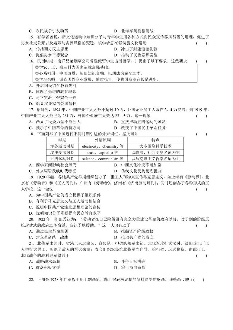 2024~2025学年广东省汕头市潮阳区德兴育才学校八年级上1月期末综合评价历史试卷(含答案)第3页