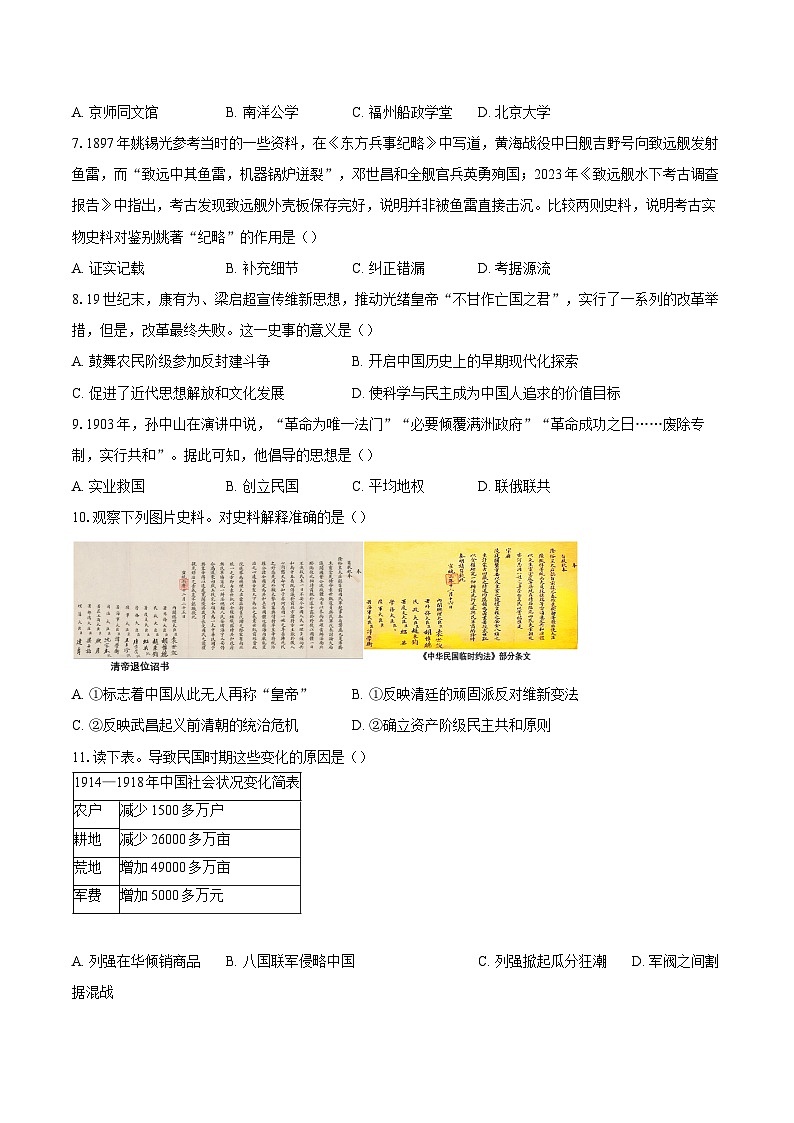 北京市海淀区2024-2025学年八年级上学期期末考试历史试题(含解析)第2页