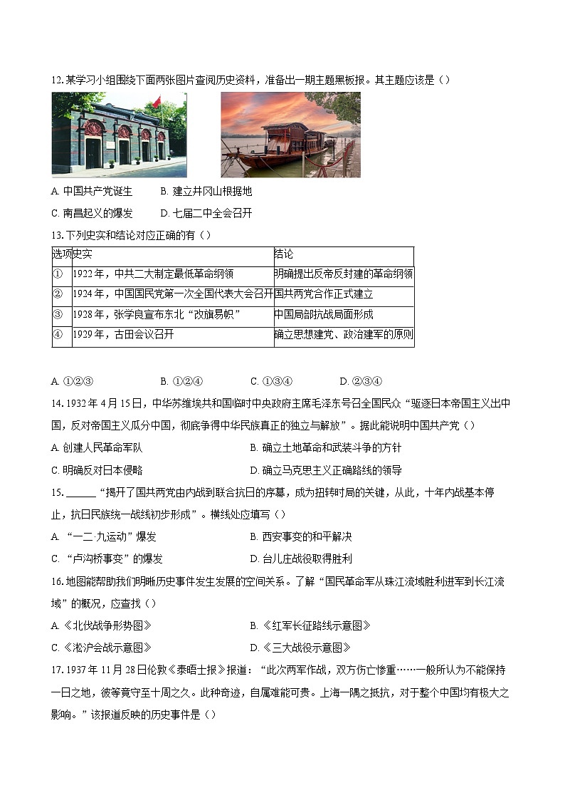 北京市海淀区2024-2025学年八年级上学期期末考试历史试题(含解析)第3页