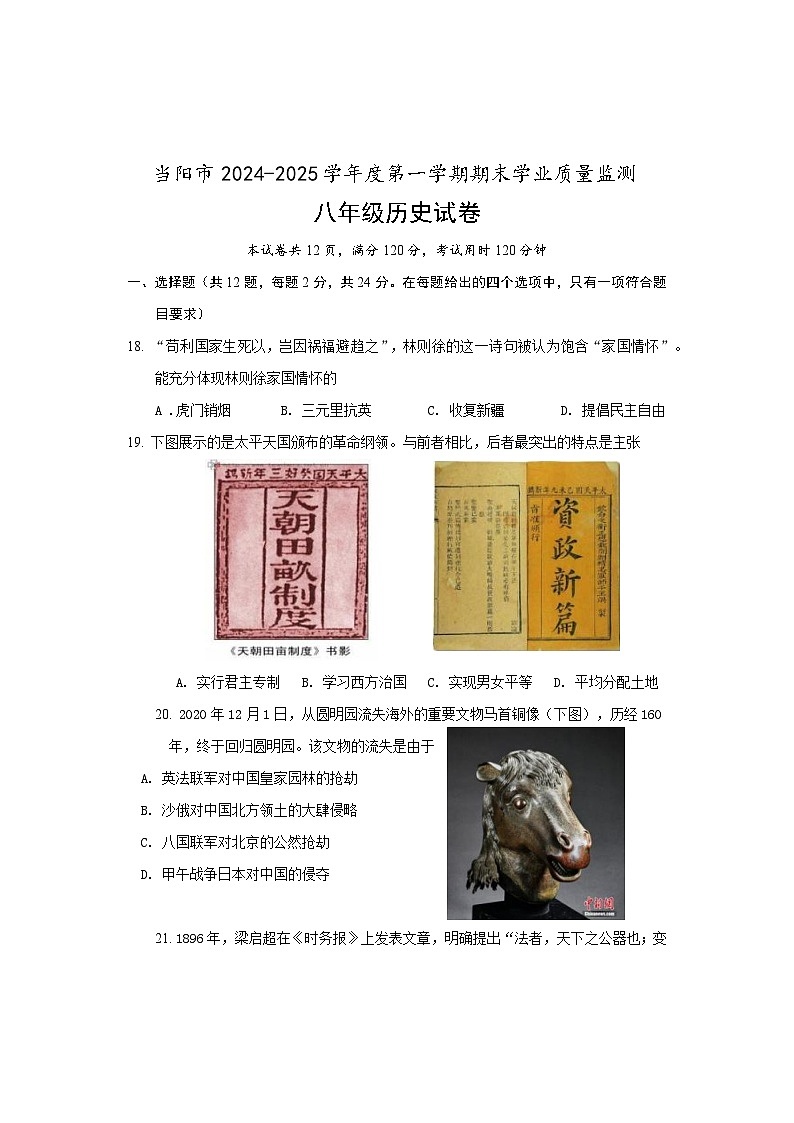 2024年秋期末考试八年级历史试题第1页